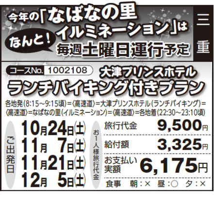 今年の なばなの里イルミネーション は毎週土曜日運行予定 大津プリンスホテル ランチバイキング付きプラン 氷上観光 ときめきツアー