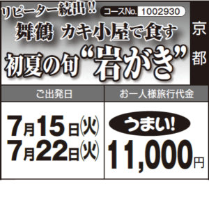 《うまい！》リピーター続出! !『舞鶴 カキ小屋で食す 初夏の旬“岩がき”』