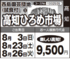 《楽しい高知！》『西島園芸団地 （試食付）』と『高知ひろめ市場』