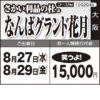 《笑うよ！》『さかい利晶の杜』＆『なんばグランド花月』