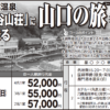 《１泊２日》あの！「大谷山荘」に泊まる『 山口の旅』長門湯本温泉 - 画像 (2)