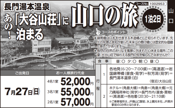 《１泊２日》あの！「大谷山荘」に泊まる『 山口の旅』長門湯本温泉 - 画像 (2)