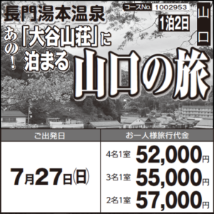 《１泊２日》あの！「大谷山荘」に泊まる『 山口の旅』長門湯本温泉