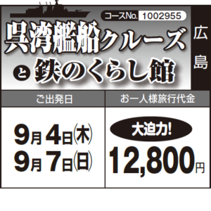 《大迫力！》『呉湾艦船クルーズ』と『鉄 の く ら し 館』
