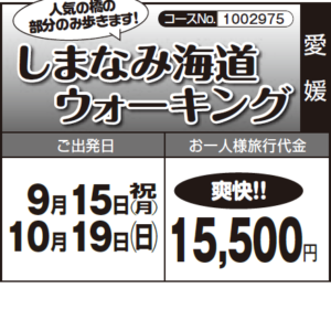 《爽快！！》人気の橋の 部分のみ歩きます！『しまなみ海道 　ウォーキング』