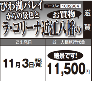 《絶景です！》『びわ湖バレイ からの景色』と『ラ・コリーナ近江八幡のお買物』