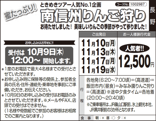 《人気者！！》蜜たっぷり！★ときめきツアー人気No.1企画『南信州りんご狩り』お待たせしました！ 美味しいりんごの季節がやって参りました！ - 画像 (2)