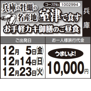 《うまいよ！》兵庫の牡蠣の名産地『室津で食す』お手軽カキ御膳のご昼食