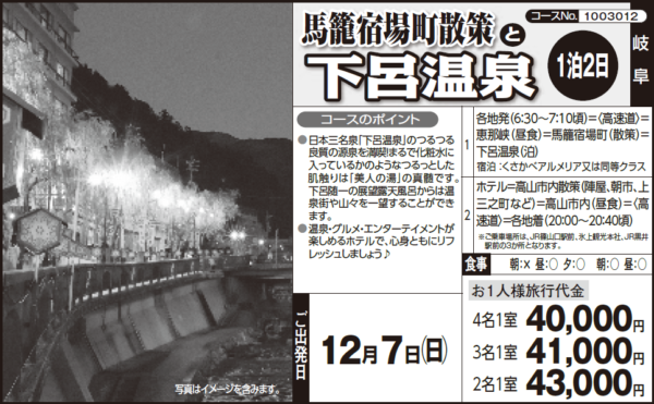 《１泊２日》『馬籠宿場町散策』と『下呂温泉』 - 画像 (2)