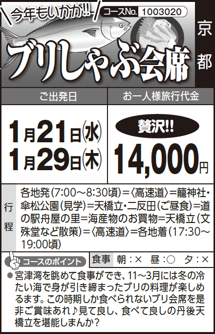 《贅沢!》今年もいかが!!『ブリしゃぶ会席』 - 画像 (2)