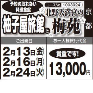 《貴重です!》予約の取れない 料理旅館『北野天満宮の柚子屋旅館』と『梅苑』