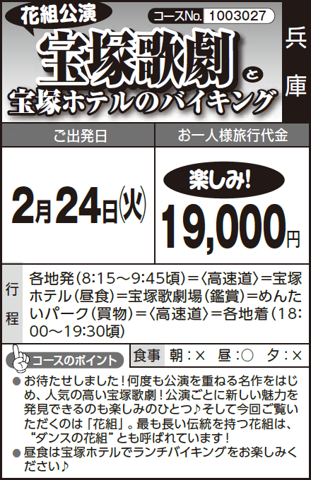 《楽しみ!》花組公演『宝塚歌劇』と『宝塚ホテルのバイキング』 - 画像 (2)