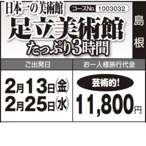 《芸術的！》日本一の美術館『足立美術館』 たっぷり３時間