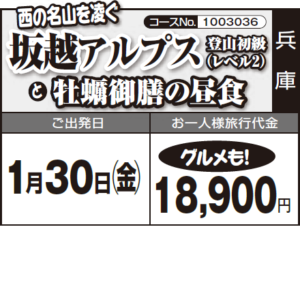 《グルメも！》西の名山を凌ぐ『坂越アルプス』 と『牡蠣御膳の昼食』登山初級 （レベル2）