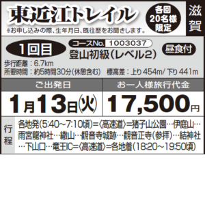 《各回 20名様 限定》１回目『東近江トレイル』登山初級（レベル２）