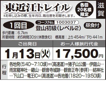 《各回 20名様 限定》1回目『東近江トレイル』登山初級(レベル2)