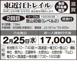 《各回 20名様 限定》２回目『東近江トレイル』登山初級（レベル２）