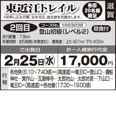 《各回 20名様 限定》2回目『東近江トレイル』登山初級(レベル2)