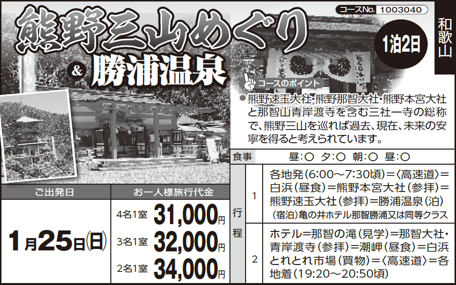 《1泊2日》『熊野三山めぐり』と『勝浦温泉』 - 画像 (2)