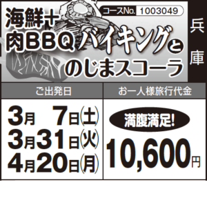 《満腹満足！》『海鮮+ 肉BBQバイキング』と『のじまスコーラ』