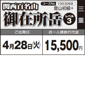 《登山初級+》 関西百名山『御在所岳』レベル3