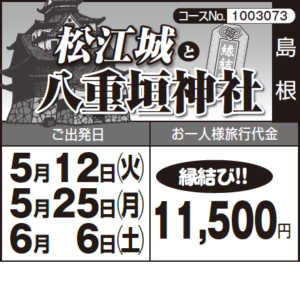 《縁結び!!》『松江城』と『八重垣神社』