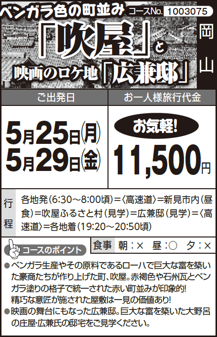 《お気軽!》ベンガラ色の町並み『吹屋』と 映画のロケ地『広兼邸』 - 画像 (2)