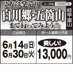 《美しい!》2大合掌造り『白川郷・五箇山』 まで行ってみよう!!