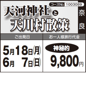 《神秘的》『天河神社』 と『天川村散策』