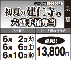 《必見!》『初夏の建仁寺』と『六盛手桶弁当』