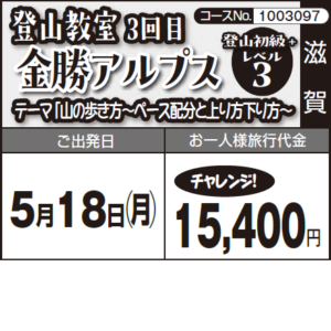 《チャレンジ!》登山教室3回目『金勝アルプス』テーマ「山の歩き方~ペース配分と上り方下り方~《登山初級+3》