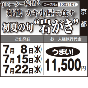 《うまい！》リピーター続出! !『舞鶴 カキ小屋で食す』初夏の旬“岩がき”