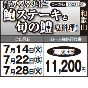《満腹満足！》『稲むら火の館』と『鮑ステーキ』と『旬の鱧』夏料理!