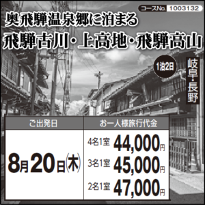 《１泊２日》奥飛騨温泉郷に泊まる『飛騨古川・上高地・飛騨高山』散策の旅