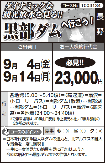 《必見!!》ダイナミックな 観光放水を見る!!『黒部ダム』 へ行こう! - 画像 (2)