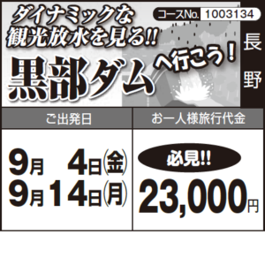 《必見!!》ダイナミックな 観光放水を見る!!『黒部ダム』 へ行こう!