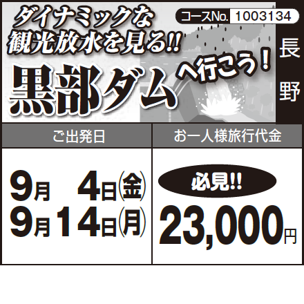 《必見!!》ダイナミックな 観光放水を見る!!『黒部ダム』 へ行こう!