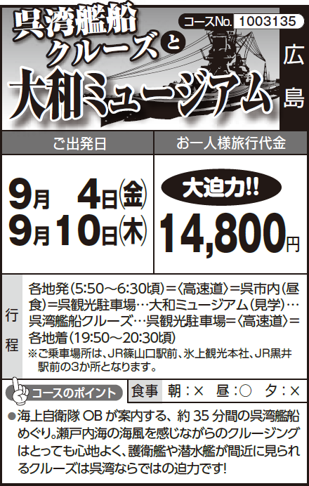《大迫力!!》『呉湾艦船 クルーズ』 と『大和ミュージアム』 - 画像 (2)