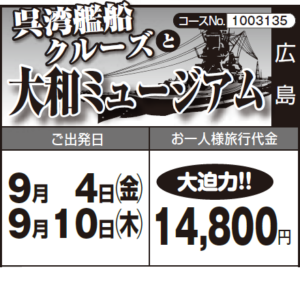《大迫力!!》『呉湾艦船 クルーズ』 と『大和ミュージアム』