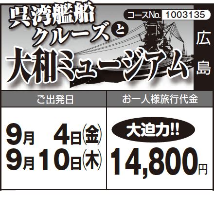 《大迫力!!》『呉湾艦船 クルーズ』 と『大和ミュージアム』
