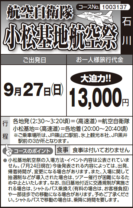 《大迫力!!》航空自衛隊『小松基地航空祭』 - 画像 (2)