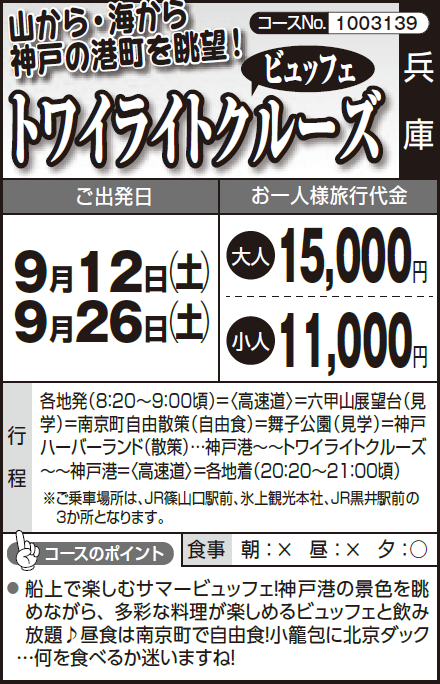 《船上で楽しむ》山から・海から 神戸の港町を眺望!『トワイライトクルーズ』 - 画像 (2)