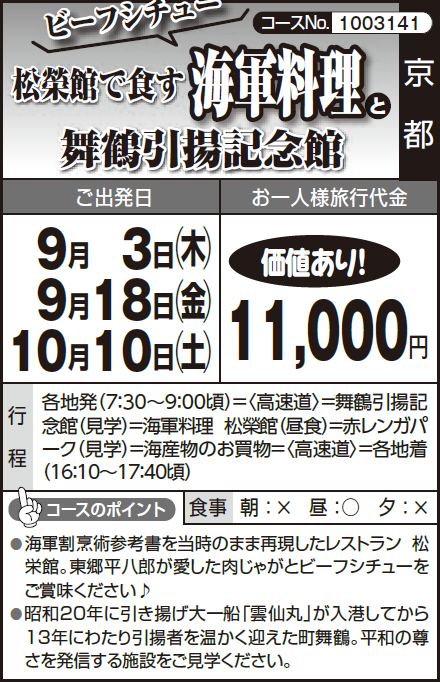 《価値あり!》ビーフシチュー『松榮館で食す"海軍料理"』と『舞鶴引揚記念館』 - 画像 (2)