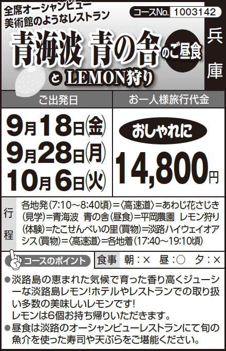 《おしゃれに》全席オーシャンビュー 美術館のようなレストラン『青海波 青の舎のご昼食』と『LEMON狩り』 - 画像 (2)