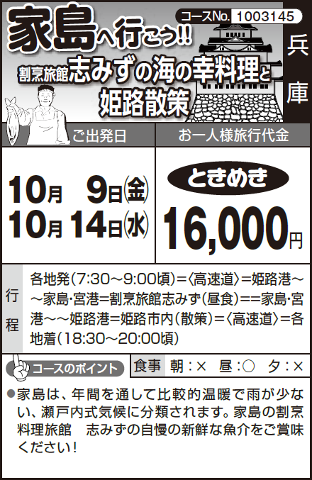 《ときめき》家島へ行こう!!『割烹旅館志みずの海の幸料理』と『姫路散策』 - 画像 (2)