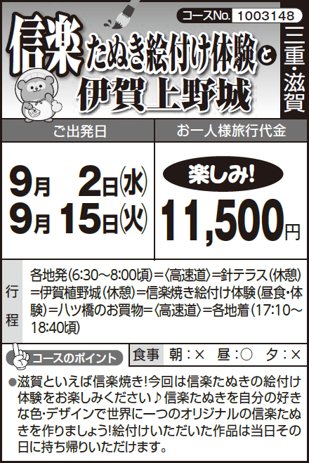 《楽しみ!》『信楽たぬき絵付け体験』と『伊賀上野城』 - 画像 (2)