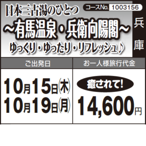 《癒されて！》日本三古湯のひとつ『～有馬温泉・兵衛向陽閣～』ゆっくり・ゆったり・リフレッシュ♪