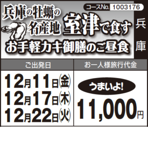 《うまいよ!》兵庫の牡蠣の名産地『室津で食す』お手軽カキ御膳のご昼食