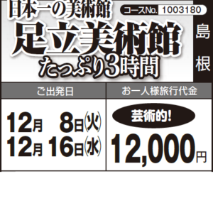 《芸術的！》日本一の美術館『足立美術館』たっぷり３時間