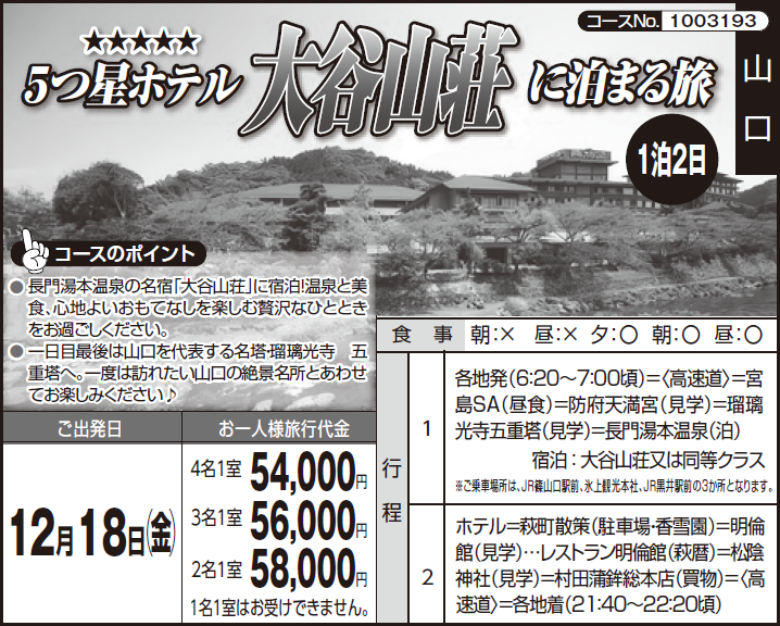 《1泊2日》5つ星ホテル『大谷山荘』に泊まる旅 - 画像 (2)